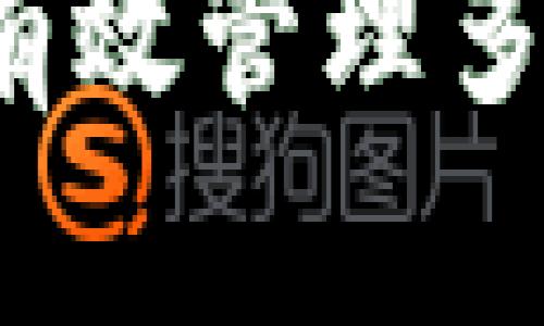 如何使用助记词有效管理多个加密货币地址？