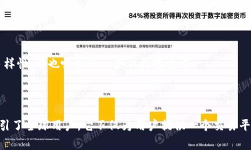 OK交易所（OKEx）是一家全球性的数字资产交易平台，成立于2017年，总部位于马耳他。它是区块链和加密货币行业中知名的交易平台之一，提供多种数字货币的交易服务。以下是对OK交易所的一些基本信息和特点的总结：

### 主要特点：

1. **多种交易对**：OK交易所支持多种主流数字货币的交易，包括比特币（BTC）、以太坊（ETH）、莱特币（LTC）等。此外，还支持一些较小的山寨币，提供多种交易对给用户选择。

2. **合约交易**：除了现货交易外，OKEx还提供期货合约交易和永续合约交易，允许用户进行更复杂的交易策略，满足不同投资者的需求。

3. **衍生品**：OKEx还提供多种衍生品，包括期权、指数等，用户可以利用这些工具进行对冲和风险管理。

4. **用户友好的界面**：OK交易所的界面设计，适合初学者及有经验的交易者使用。同时，它还提供了移动应用程序，可以在手机上进行交易。

5. **安全性**：OKEx致力于用户资产的安全，采用多种安全措施，如冷储存、双重身份验证等，以确保用户资金的安全性。

6. **全球影响力**：作为一家国际化的交易所，OKEx在多个国家设有办公处，并提供多语言服务，吸引了大量全球用户。

7. **社区和教育资源**：OKEx还建立了活跃的社区，并提供丰富的教育资源，帮助用户了解加密货币市场和交易策略。

### 适合的用户群体：

OK交易所适合各类投资者，从初学者到专业交易者都能在这里找到合适的交易产品。此外，因为提供的工具多样性，它也吸引了一些机构投资者。

### 结论：

作为加密货币市场的重要参与者，OK交易所凭借其多样化的交易产品、安全的保障措施及用户友好的服务吸引了全球用户。它不仅为用户提供一个交易平台，更为参与者提供了丰富的信息和支持，使得每位用户都能在数字货币的世界里找到属于自己的投资机会。