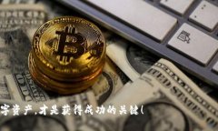 区块链钱包攻略图：轻松管理你的数字资产区块