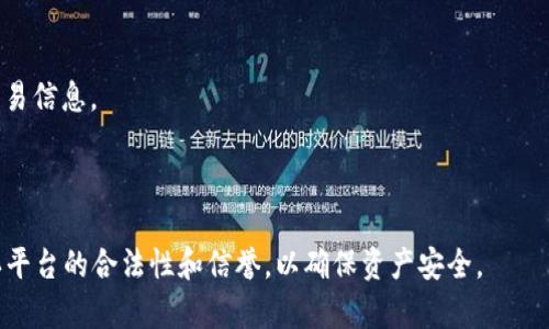 TPWallet 是一个相对较新的数字资产钱包和交易平台，专注于提供安全、高效的区块链资产管理和交易服务。该平台通常支持多种加密货币的存储、转账和交易，涵盖了主流和一些小众的数字资产。

TPWallet 可能会提供以下功能：

1. **多币种支持**：支持多种主流和小众数字资产的存储和交易。
2. **安全性**：采用高标准的安全措施，如加密技术，以保护用户的资产和交易信息。
3. **用户友好**：界面设计简洁，易于使用，适合各种层次的用户。
4. **社区参与**：可能会与区块链项目建立合作，促进社区参与和教育。

不过，需要注意的是，选择交易平台时，用户应当进行全面的调查与评估，确认平台的合法性和信誉，以确保资产安全。