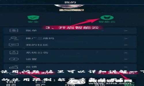 关于TP Wallet地址的使用问题，这里可以详细讲解一下以便解答用户的疑惑。

### TP Wallet地址的使用限制：能否重复使用？
