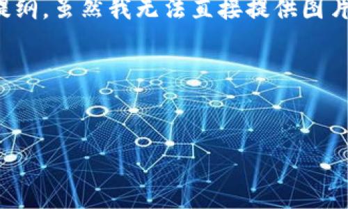 为了生成有关加密货币冷钱包作用的内容及示例，我将为您准备一个的、相关关键词和详细内容提纲。虽然我无法直接提供图片，但我可以帮助您理解冷钱包的重要性及其相关信息，您可以根据这些信息自行搜索适用的图片。

### 和关键词


加密货币冷钱包：安全保护您的数字财富的关键