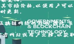 tpwallet（TP Wallet）是一个用于加密货币和区块链管