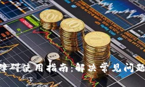 TokenPocket无障碍使用指南：解决常见问题与最佳替代选项