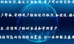 区块链钱包的组成成员一般可以从以下几个方面