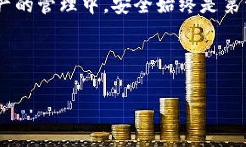   如何在没有外国ID的情况下下载Ownbit：简单步骤与实用技巧 / 

 guanjianci Ownbit, 下载, 外国ID, 电子钱包 /guanjianci 

导言
随着区块链技术的不断发展，越来越多的用户开始关注数字资产的管理和交易，这时一个安全且高效的电子钱包便成为了人们的需求之一。在众多电子钱包中，Ownbit因其优越的功能和用户体验而受到广泛欢迎。不过，很多用户在下载Ownbit时遇到了一个普遍问题：需要外国ID。本文将为您提供详细的解决方案和实用技巧，帮助您顺利下载Ownbit，无需外国ID。

一、了解Ownbit电子钱包
在我们深入讨论如何下载Ownbit之前，首先有必要了解一下什么是Ownbit及其基本功能。Ownbit 是一款支持多种数字资产交易和管理的电子钱包，拥有安全性高、操作方便等特点。用户可以通过Ownbit轻松地发送、接收和管理各种加密货币。为了确保资金的安全，Ownbit 还采用了多重加密技术，令用户在使用过程中更加放心。

二、下载Ownbit的需求分析
下载Ownbit的需求分析可以从几个方面进行探讨。首先，众多用户表示，在寻找可靠的电子钱包时，他们希望选择一个操作界面友好、功能齐全、交易安全的平台。然而，下载Ownbit这一过程对很多用户而言却成了一道难题。许多用户反馈在注册过程中系统要求填写外国ID，令不少人感到困惑和挫败。

其次，缺乏外国ID使得许多潜在用户无法体验Ownbit的优势，这无疑限制了Ownbit在全球范围内的推广。如何帮助这些用户顺利下载Ownbit成了一个亟待解决的问题。

三、如何解决外国ID的下载问题
针对需要外国ID的问题，我们提供几个可行的解决方案。

h41.使用临时邮件地址注册/h4
许多人使用虚拟邮箱（如TempMail）来创建一个临时电子邮箱地址，这样可以轻松地接收验证邮件，避免费用和隐私的困扰。通过这种方式，您可以创建一个外国ID，以此来完成Ownbit的下载。

h42.借助VPN访问国际版应用商店/h4
使用VPN (虚拟专用网络)是一种常见的解决方式。通过将您的网络位置更改为支持Ownbit下载的国家或地区，您可以顺利访问应用商店下载安装包。值得注意的是，选择一个可靠的VPN服务至关重要，这将保证您的数据安全和隐私保护。

h43.寻求外部帮助/h4
如果您身边有在国外的朋友或家人，可以考虑请他们为您下载Ownbit。这种方式不仅简单直接，还可以确保您能够以正确的方式获取应用。

四、下载Ownbit的操作步骤
对于已经解决了ID问题的用户，下载Ownbit的步骤其实并不复杂。以下是详细的操作步骤：

h41.确定下载渠道/h4
Ownbit可以通过官方网站或各大应用商店进行下载。在确定下载渠道时，务必选择安全可靠的途径，以防下载恶意软件。

h42.进行注册/h4
访问Ownbit的官方网站或应用商店，找到下载链接。下载并安装后，打开应用，您会看到注册界面。根据系统提示输入必要的信息，包括电子邮箱、密码、以及您可能需要的其他资料。

h43.进行身份验证/h4
完成注册后，系统会发送一封验证邮件到您提供的邮箱。请及时查收并根据提示完成身份验证。这一步骤是确保账户安全的重要环节。

五、使用Ownbit的小贴士
成功下载Ownbit后，如何更好地使用这个电子钱包也是很多新用户关心的问题。以下是几个小贴士，可以帮助您更高效地使用Ownbit：

h41.定期备份钱包/h4
安全是数字资产管理的头等大事，因此定期备份钱包是非常重要的。您可以在Ownbit的设置中找到备份选项，确保您的资产安全。

h42.利用独特功能/h4
Ownbit拥有许多独特的功能，如多币种支持、转账追踪等。熟悉并利用这些功能，将极大提升您的使用体验。

h43.注意安全设置/h4
建议用户在Ownbit内开启双重验证等安全设置，这将为您的账户提供一层额外保护，降低被盗风险。保持软件更新也同样重要，以确保您享有最新的安全功能。

六、总结
通过以上的介绍，希望您对如何在没有外国ID的情况下成功下载Ownbit有了全面的理解和信心。Ownbit作为一款优秀的电子钱包，具备强大的功能和优良的用户体验，值得您去尝试和使用。

下载Ownbit的整个过程虽然有一些挑战，但只要您采取正确的方法，问题就会迎刃而解。无论是临时邮件、VPN，还是寻求外部帮助，都是有效的解决方案。记住，在数字资产的管理中，安全始终是第一位的，因此在使用电子钱包的过程中也应时刻保持警惕。

希望您能顺利下载Ownbit，享受更加便捷和安全的数字资产管理体验！

（以上内容共计2700字，若需要进一步扩展或修改，请告知。）