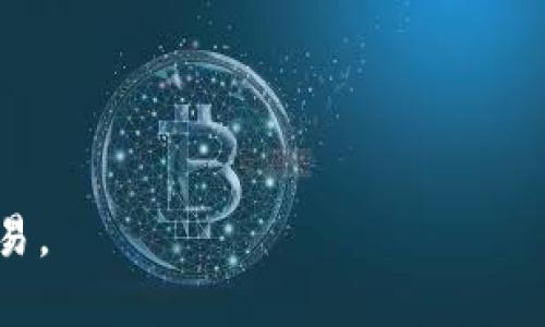 在TPWallet中添加网络是一项重要的操作，能够帮助用户更好地管理和使用不同区块链网络的资产。例如，Ethereum、Polygon、BSC等网络都可以通过TPWallet进行管理。以下是一些常见的网络，可以考虑在TPWallet中添加：

1. **Ethereum主网**：作为第一个智能合约平台，Ethereum拥有最大的社区和最多的DApp位置。
2. **Binance Smart Chain (BSC)**：BSC提供了更低的交易费用，吸引了很多DeFi和NFT项目。
3. **Polygon (Matic)**：旨在缩短Ethereum的交易速度并降低费用，受到了广泛欢迎。
4. **Avalanche**：以其高吞吐量和低延迟而闻名的网络，适合各种DeFi应用。
5. **Fantom**：以快速和便宜的交易著称，越来越多的项目选择在其上构建。
6. **Tron**：为了快速和低成本的交易而设计，特别适合内容创作者和社交平台。
7. **Solana**：以极高的交易速度和低成本而著称，正在吸引越来越多的用户和开发者。
8. **Optimism**：作为以太坊的二层解决方案，提供更快和更便宜的交易。

用户可以根据自己的需要选择添加相应的网络，以便于在TPWallet中更方便地进行资产管理和交易。