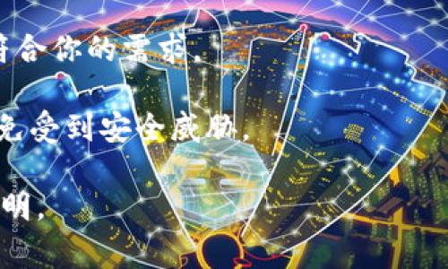 tpwallet是一个区块链钱包应用，通常由开发团队定期发布更新以增加新功能、修复bug或增强安全性。通常情况下，用户可以通过以下几种方式升级tpwallet版本：

1. **自动更新**：许多钱包应用会在用户设备上自动下载和安装更新。确保设备的设置允许自动更新。

2. **手动更新**：用户可以前往应用商店（如Apple App Store或Google Play Store）寻找tpwallet的最新版本，手动进行更新。

3. **官方网站**：访问tpwallet的官方网站，通常会提供最新版本的下载链接，适用于不同的操作系统。

在进行升级时，用户需要注意以下几点：

- **备份钱包**：在进行任何更新之前，建议先备份钱包数据，以防万一。

- **检查版本更新内容**：了解新版本的功能和改进，以确定是否符合你的需求。

- **确保安全**：只从官方渠道下载更新，避免使用非官方版本，以免受到安全威胁。

如果你还有其他具体问题或涉及到特定功能的疑问，请更详细地说明。