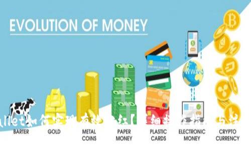 tpwallet如何实现有效分红？详细操作指南与注意事项