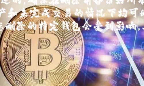 在TPWallet中，您可以删除您的钱包，但请注意，这样的操作是不可逆的。以下是如何删除TPWallet中的钱包，以及一些重要的注意事项和步骤。

如何删除TPWallet中的钱包

如果您决定删除TPWallet中的某个钱包，您可以按照以下步骤进行操作：

ol
  li打开TPWallet应用程序并登录您的账户。/li
  li在主界面中，找到账户页面，通常可以通过点击右下角的“钱包”图标进入。/li
  li选择您想要删除的钱包，点击进入该钱包的详情页面。/li
  li在钱包设置中，寻找“删除钱包”选项，点击它。/li
  li系统会提示您确认删除操作，仔细阅读提示信息，确保您已备份好相关信息后，确认删除。/li
/ol

删除钱包前的注意事项

在您进行删除操作之前，请务必注意以下几点：

ul
  listrong备份数据：/strong确保您已经备份了钱包中的所有重要数据，包括私钥、助记词等信息。删除钱包后，您将无法恢复这些数据。/li
  listrong确认无资产：/strong请在删除钱包之前确认该钱包中没有任何未完成的交易或残留资产。一旦删除，所有资产都将永久丢失。/li
  listrong不影响其他钱包：/strong删除某个钱包不会影响您在TPWallet中创建的其他钱包。只有您选择删除的钱包将被移除。/li
/ul

为什么要删除TPWallet中的钱包

用户可能会选择删除TPWallet中的钱包出于多种原因，比如：钱包中的资产已经转移完毕、清理不再使用的钱包、减少复杂度等。

每个用户的需求和情况都是不同的，了解自己的需求，有助于更好地管理加密货币资产。在某些情况下，您可能不想再使用某个特定的钱包，删除它有助于简化您的钱包管理。

总结

在TPWallet中删除钱包是一个简单的步骤，但它是不可逆的，因此请确保您在执行此操作之前做好充分的准备。希望以上信息能够帮助您更好地了解TPWallet中的钱包管理。

常见问题

如您在删除钱包时遇到问题，以下是一些常见问题及解答：

ul
  listrong我可以恢复已删除的钱包吗？/strongbr不可以，删除是不可逆的，确保在删除前备份好所有信息。/li
  listrong如何知道钱包是否可以删除？/strongbr一般钱包在没有资产和未完成交易的情况下均可删除。/li
  listrong我删除了钱包，是否会影响我的账户？/strongbr不会，只有您删除的特定钱包会受到影响，其他钱包和账户将不受影响。/li
/ul

希望这些信息对您有所帮助！