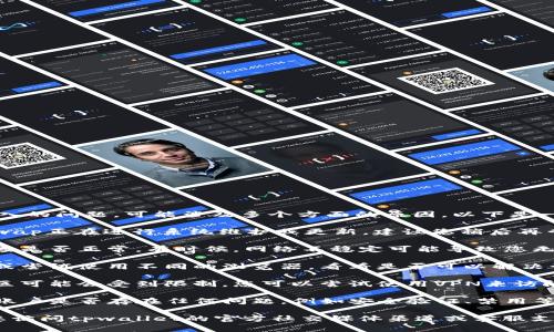 关于tpwallet的justwap是否可以进入的问题，可能涉及多个方面的原因。以下是一些可能的情况及解决方法，供您参考：

1. **平台维护或更新**：有可能justwap正在进行系统维护或更新。建议您稍后再尝试访问。

2. **网络问题**：请检查您的网络连接是否正常。有时候，网络不稳定可能导致您无法访问特定的网站或应用。

3. **浏览器缓存**：清除浏览器缓存或尝试使用不同的浏览器，看看是否可以解决访问问题。

4. **地区限制**：某些平台在特定地区可能会受到限制。您可以尝试使用VPN来访问。

5. **账户问题**：检查您的tpwallet账户是否存在任何问题，例如安全验证、禁用等。

如果以上方法都无法解决问题，建议您访问tpwallet的官方社交媒体渠道或客服支持，以获取进一步的信息和帮助。