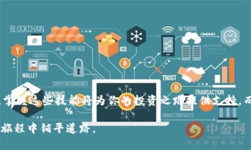   使用 TPWallet 轻松查看 ETHA 资产的终极指南 / 

 guanjianci TPWallet, ETHA, 加密资产, 钱包管理 /guanjianci 

引言
在当今的数字时代，越来越多的人投身于加密货币的世界，而对于每个用户来说，管理和查看自己的数字资产变得尤为重要。TPWallet 作为一个知名的钱包管理工具，为用户提供了便捷的操作界面和丰富的功能。在这篇文章中，我们将深入探讨如何使用 TPWallet 查看 ETHA 资产，并提供一些实用的技巧和常见问题解答。

什么是 TPWallet？
TPWallet 是一款多功能的加密货币钱包，支持多种数字资产的管理。它的用户友好的界面和强大的功能使得即使是新手也能轻松上手。TPWallet 允许用户查看、发送和接收多种加密资产，包括 ETHA。无论你是一个寻求投资机会的用户，还是一个希望安全管理资产的持有者，TPWallet 皆能为你提供相应的支持。

ETHA 是什么？
ETHA 是一种基于以太坊的加密资产，它在去中心化金融（DeFi）领域得到了广泛的关注。ETHA 的推出旨在解决许多 DeFi 生态系统中存在的痛点，如流动性不足和透明度缺乏。用户通过 TPFarm、流动性挖矿等形式，可以通过 ETHA 赚取收益，也可以将其视为投资组合的一部分。了解如何在 TPWallet 查看 ETHA 资产，对于每个 ETHA 持有者来说，实在是必不可少的技能。

如何在 TPWallet 中查看 ETHA 资产
以下是通过 TPWallet 查看 ETHA 资产的具体步骤：
ol
    listrong下载并安装 TPWallet/strong：访问 TPWallet 的官方网站，下载适合你设备的版本并安装。/li
    listrong创建或导入钱包/strong：如果你是第一次使用 TPWallet，可以选择创建一个新钱包。在创建过程中，请务必记录下你的助记词，以防丢失。此外，你也可以选择导入已有钱包。/li
    listrong添加 ETHA 到你的资产列表/strong：在主界面中，点击“添加资产”按钮，寻找 ETHA。然后，按照提示操作，成功添加 ETHA 到你的资产列表中。/li
    listrong查看 ETHA 资产/strong：一旦 ETHA 被添加，你就可以在主界面找到它。点击 ETHA 资产，进入其详情页面，你可以看到当前的余额、交易记录等信息。/li
/ol

查看 ETHA 资产的额外功能
除了简单查看余额外，TPWallet 还提供了一些额外的功能，帮助用户更好地管理和利用 ETHA 资产：
ul
    listrong查询历史交易记录/strong：用户可以一目了然地查看到所有与 ETHA 相关的交易记录，包括发送和接收的详细数据。/li
    listrong即时价格跟踪/strong：TPWallet 提供了实时价格跟踪功能，让用户能够随时掌握 ETHA 的市场动态，这对于有效的交易决策至关重要。/li
    listrong交易与转账功能/strong：用户可以在 TPWallet 中直接进行 ETHA 的买入、卖出以及转账，操作简单明了，让人省心。/li
/ul

安全性提示
在使用 TPWallet 管理 ETHA 资产时，安全性始终是 paramount 的。确保保护好你的钱包信息和助记词，避免与他人分享。同时，使用强密码并定期更新。定期查看钱包活动，可以及时发现潜在的安全隐患。

常见问题
在使用 TPWallet 查看和管理 ETHA 资产时，用户常常会遇到一些问题。以下是一些常见问题以及解决方法：

h4我可以在 TPWallet 中添加其他加密资产吗？/h4
当然可以！TPWallet 支持多种加密资产，你只需要在添加资产的界面中搜索你想添加的资产名称，按照提示完成操作即可。

h4ETHA 价格是如何获得的？/h4
TPWallet 通过与多个加密资产交易平台的数据对接，提供实时的 ETHA 价格。这确保了用户能够获得准确的市场价格信息。

h4如何确保我的资产安全？/h4
确保你的设备安全，使用防病毒软件，定期更新钱包程序，绝不要将助记词和私钥泄露给他人。同时，使用强密码并开启二次验证功能以增加安全性。

总结
通过 TPWallet，查看 ETHA 资产变得极为简单。同时，它的其他功能如交易、价格跟踪等，均能满足用户在数字资产管理上的多方需求。在加密货币日益增长的趋势下，掌握这些技能将为你的投资之路提供支持。而最重要的是，确保你的资产安全，以便能安心享受数字货币带来的机会。希望这篇指南能对你在 TPWallet 上查看 ETHA 资产有所帮助。

无论你是刚刚踏入加密世界的新手，还是拥有丰富经验的老玩家，TPWallet 都是一个值得尝试的工具。随时关注市场变化，灵活管理自己的资产，将为你在未来的加密旅程中铺平道路。