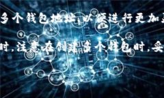 关于TP Wallet（TP钱包）的创建数量，这通常与钱包