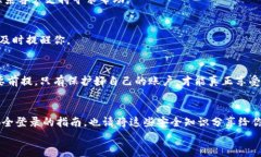 解决你的疑问：如何安全登录欧意交易所？欧意