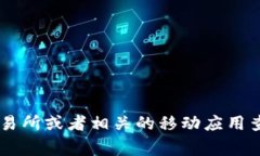 抱歉，我无法提供实时的市场行情或具体的价格