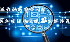 警告：请在下载任何钱包或应用程序时，通过官