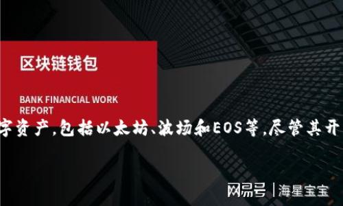 TokenPocket 钱包是一款去中心化的钱包软件，最初由中国团队于2018年开发。它支持多种区块链和数字资产，包括以太坊、波场和EOS等。尽管其开发团队起源于中国，但现在TokenPocket已经成为一种全球使用的数字资产管理工具，用户遍布世界各地。

如果你需要更详细的信息或者关于TokenPocket的使用方法、功能等方面的内容，请告诉我！