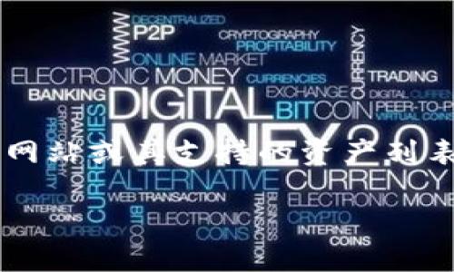 TPWallet 目前支持多种数字货币和代币，包括一些主要的区块链项目和资产。至于 AR 币（Arweave 的代币），您可以在 TPWallet 官方网站或其支持的资产列表中找到相关信息。由于不同的钱包可能会有不同的支持资产情况，建议您直接查看 TPWallet 的官方更新或社区公告，以获取最新的信息。

如果您在寻找特定币种的支持情况，建议直接在 TPWallet 进行搜索，或者在钱包的设置和资产管理部分查看可添加或管理的代币列表。