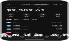 数字货币钱包归集费用详解：省钱的技巧与注意