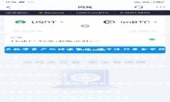 区块链钱包是一种用于存储、管理和交易加密货