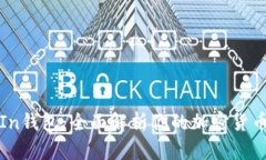 TP钱包与In钱包：全面解析你的加密货币解决方案