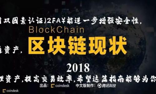 微如何将井通（Jingtong）添加到TPWallet？详解全过程/微

关键词TPWallet, 井通, 添加, 加密钱包/关键词

引言
在加密货币领域中，随着数字资产的不断增多，选择一个安全、方便的数字钱包至关重要。TPWallet作为一款广受欢迎的钱包，支持多种数字资产的管理。在这篇文章中，我们将详细探讨如何将井通（Jingtong）添加到TPWallet中，以便用户能够更加便捷地管理他们的资产。

什么是TPWallet？
TPWallet是一个多功能的加密钱包，支持多种区块链和数字资产，用户可以一站式管理他们的加密货币。其界面友好、操作简单，适合新手和老手使用。此外，TPWallet还提供了强大的安全性，确保用户的数字资产不会受到威胁。

井通（Jingtong）是什么？
井通是一种新兴的数字货币，旨在为用户提供更高效、便捷的交易体验。它基于先进的区块链技术，采用去中心化的方式，确保交易的透明性和安全性。随着越来越多的人对数字货币的需求上升，井通也逐渐赢得了市场的关注。

为何将井通添加到TPWallet？
将井通添加到TPWallet的主要原因包括：
ul
    li集中管理：用户可以在一个平台上管理多种资产，简化操作。/li
    li安全性：TPWallet提供了保护用户资产的多层安全机制。/li
    li交易便捷：使用TPWallet进行井通交易更为便捷，提升用户体验。/li
/ul

将井通添加到TPWallet的步骤
以下是将井通添加到TPWallet的详细步骤：

步骤一：下载并安装TPWallet
首先，用户需要在官方渠道下载并安装TPWallet。无论是手机应用还是桌面版本，都请确保软件来源的安全性，避免下载不明来源的软件。

步骤二：创建或导入钱包
打开TPWallet后，用户需要创建一个新的钱包或导入现有钱包。对于新用户，创建钱包时需设置安全密码，并记下助记词。对于已有用户，则需要输入助记词或私钥导入钱包。

步骤三：找到井通（Jingtong）资产
进入TPWallet后，用户需在资产列表中搜索“井通（Jingtong）”。如果未能找到，可能需要添加自定义代币。在TPWallet中，用户通常可以通过“添加资产”或“自定义代币”功能来搜索并添加新资产。

步骤四：添加井通的合约地址
如果井通不在默认资产列表中，用户需要手动添加井通的合约地址。前往井通的官方网站或可信的区块链浏览器，查找并复制该代币的合约地址。

步骤五：确认并添加
回到TPWallet，粘贴井通的合约地址，确保填写正确的代币符号和小数位数等信息。确认无误后，点击“添加”，然后井通就会出现在用户的资产列表中。

步骤六：资产操作
成功添加井通后，用户可以在TPWallet中随意进行转账、交易等操作。用户可以进行买入、卖出、转账等日常操作，同时也可以查看交易记录和资产总值。

总结
将井通添加到TPWallet是一个简单的过程，遵循以上步骤，就能高效管理和使用你的井通资产。随着井通的普及，未来TPWallet将会带来更多便捷的使用体验，帮助用户更好地参与到数字货币的世界中。

常见问题及解答
在使用过程中，用户可能会遇到以下问题：

1. 如何找回丢失的TPWallet助记词？
助记词是钱包的关键，丢失后将无法找回，用户在创建钱包时应妥善保管。同时，建议用户将助记词备份到安全的地方，以免遗失。

2. 如何确保TPWallet的安全性？
为了确保TPWallet的安全，用户应定期更新软件、使用复杂的密码，并保持警惕，避免在公共网络上使用钱包。启用双因素认证（2FA）能进一步增强安全性。

3. 如果井通的合约地址有变更，会影响我的资产吗？
合约地址若发生变更，用户需根据官方说明更新钱包中的代币信息。若未及时更新，可能无法正常接收或转账井通资产。

结语
随着加密货币的发展，越来越多的人开始关注井通等数字资产。将井通添加到TPWallet，能够帮助用户更好地管理资产，提高交易效率。希望这篇指南能够为你在数字货币交易中提供帮助，让你在这一新兴的金融领域中畅游无阻！