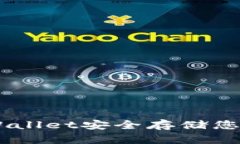 如何使用TPWallet安全存储您的OKEx资产？