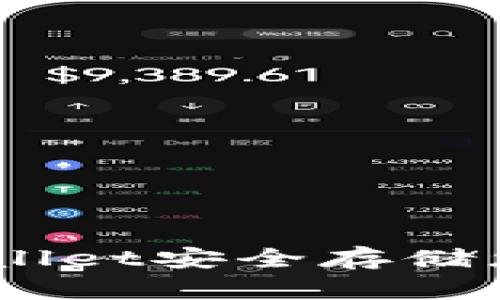 如何使用TPWallet安全存储您的OKEx资产？