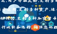 区块链钱包的选择要考虑到安全性、用户体验、