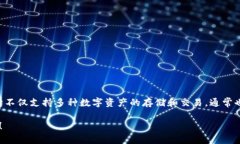 TPWallet 是一款数字钱包，主要用于存储和管理加