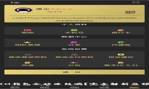 冷钱包IM钱包会被冻结吗？完全解析及预防措施