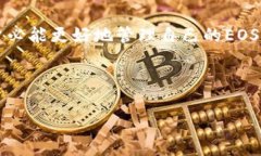 baioti简单指南：如何通过TPWallet购买EOS计算资源