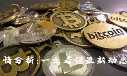 ETHS铭文行情分析：一文看懂最新动态与投资机会