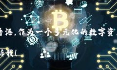 热币交易所（Hotbit）成立于多个国家和地区的监