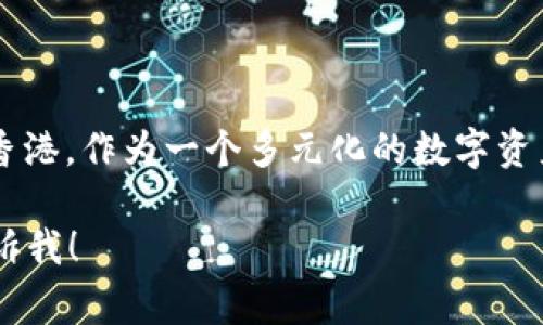 热币交易所（Hotbit）成立于多个国家和地区的监管政策下，但主要注册地是在香港。作为一个多元化的数字资产交易平台，热币交易所提供了多种加密货币的交易服务，吸引了全球的投资者。

如果你对热币交易所有更多的具体问题或想要知道与其相关的其他信息，请告诉我！