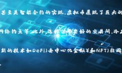 虚拟币，也称为加密货币，是一种数字化的货币