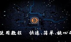 TPWallet卖出使用教程｜快速、简单、放心的数字资