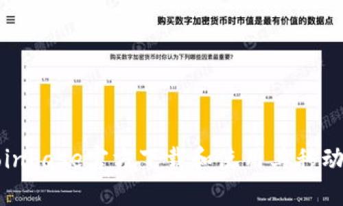 如何从Coinbase官方下载和使用其移动应用程序