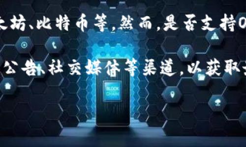 截止到我最后的更新，TPWallet是一个多链钱包，支持多个区块链网络，包括但不限于以太坊、比特币等。然而，是否支持OKTC网络（指的是OKEx的公链，也称为OKChain或OKEx链）需要查看TPWallet的最新更新。

为了确认TPWallet是否支持OKTC网络，建议访问TPWallet的官方网站或查看他们的官方公告、社交媒体等渠道，以获取最新的信息。你也可以直接在钱包中查看支持的网络列表。

如果你有其他问题或需要关于数字资产钱包的进一步信息，请告诉我！