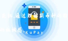 boshiTPWallet升级：新增两大热门币种，助你掌握数