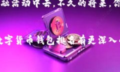   2023年全球数字货币钱包排名：哪个钱包最安全