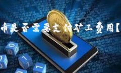 在使用TPWallet进行数字货币交易时，很多用户关心