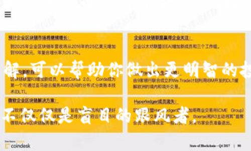 besz如何有效辨别区块链公司的真实可靠性/besz  
区块链, 可靠性, 骗局, 评估/guanjianci  

一、区块链行业概述  
在进入区块链公司的分析之前，首先对区块链行业有一个基本的了解是非常必要的。区块链作为一个颠覆传统商业模式的新兴技术，其去中心化、不可篡改等特点使其备受关注。然而，随着行业的迅猛发展，各种区块链项目和公司层出不穷，其中很多可能并不具备真正的价值。这让投资者和用户面临了许多坑，如何选择真正可靠的区块链公司变得至关重要。  

二、辨别区块链公司真实可靠性的方法  
为了帮助大家有效辨别区块链公司的真实可靠性，我们可以从以下几个方面来进行深入分析：

h41. 公司背景调查/h4  
首先，了解区块链公司的背景是一项重要的工作。检查公司的成立时间、注册地点、团队成员及其背景、公司迎合的市场需求等信息。一个透明且背景扎实的公司，其可信度都会相对较高。我们需要关注的是：  
ul  
li是否有详细的公司介绍和团队成员信息/li  
li团队成员是否具备区块链行业相关的经验和学历背景/li  
li注册地点是否为知名金融中心，是否受监管/li  
/ul  

h42. 项目白皮书的审查/h4  
一个有价值的区块链项目通常会发布一份详尽的白皮书，白皮书中应该清楚地阐述公司的愿景、技术架构、市场分析、竞争对手、发展路线图等关键信息。我们可以通过以下几个方面来审查白皮书：  
ul  
li白皮书的逻辑是否清晰、结构是否合理/li  
li技术细节是否有深度、专业，是否具有可行性/li  
li商业模式是否合理，市场需求是否明确/li  
/ul  

h43. 社区及用户反馈/h4  
在区块链行业，社区的活跃度和用户反馈往往能够反映出项目的真实情况。参与项目的社区可以通过社交媒体平台、论坛以及Telegram等渠道获取信息。关注用户的真实评价、项目讨论以及专家的点评，这些都是能够帮助我们判断项目是否值得投资的重要因素。

h44. 代码审计情况/h4  
代码的安全性和完整性是关乎区块链项目生存的重要因素。很多知名的区块链项目都会选择第三方进行代码审计，以确保其合约没有漏洞。检视公司是否有这样的审计报告，可以大大提升你对项目的信心。  

三、警惕投资骗局  
区块链行业并不是只有机会，也充满了陷阱与骗局。在进行项目投资时，务必警惕一些典型的骗局形式。例如，承诺高额回报的Ponzi骗局、没有任何实际用途的代币发行、隐蔽的投资回报机制等。对这些常见骗局有一定的认识，能够帮助你更好地保护自己的资金。  

四、行业趋势与未来展望  
最后，了解区块链行业的趋势将有助于更好地判断区块链公司的可靠性。随着技术的发展，去中心化金融（DeFi）、非同质化代币（NFT）等新兴领域逐渐兴起，传统金融和技术公司的跨界合作也在增加。关注行业报告、研究文章和专家评论等资源，能够帮助你在选择项目时具备更全面的视角。  

五、总结与建议  
综上所述，检查区块链公司的真实可靠性涉及多个层面。从公司背景调查、白皮书审查到社区反馈、代码审计，每个环节都不容忽视。同时，加强对行业趋势的认知与了解，可以帮助你做出更明智的投资决策。无论你是用户还是投资者，牢记：保持警惕、理性投资，才能在区块链这个充满机会与挑战的环境中获得成功。  

在深入了解和实践以上方法的过程中，你将会逐渐培养出辨别区块链项目的能力，为你的投资决策奠定基础。希望每一位参与者都能成为这个创新行业的受益者，而不仅仅是盲目的跟风者。