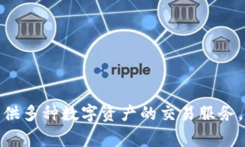 CoinBig的中文名是“币必”。这是一个加密货币交易所，提供多种数字资产的交易服务。如果你想了解CoinBig的更多信息或相关功能，请告诉我！