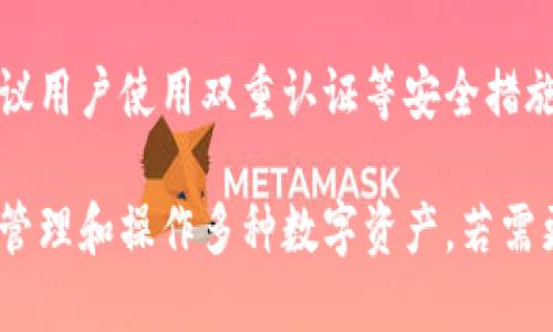 TPWallet 是一个支持多种加密货币的数字钱包，用户可以在其中存储、发送和接收多种数字资产。要回答您关于 TPWallet 是否可以来回切换币种的问题，以下是一些关键点：

1. **多币种支持**：TPWallet 支持多种主流加密货币，用户可以在钱包中管理不同类型的资产。

2. **币种切换功能**：在 TPWallet 中，用户可以轻松切换不同的币种进行查看和管理。这通常意味着用户可以在钱包界面中选择不同的币种进行操作，例如发送、接收或查看余额。

3. **转账与交换**：TPWallet 还可能支持币种之间的转换或交换，具体功能会依赖于钱包的版本和更新。用户可以通过交易功能将一种货币转换为另一种货币。

4. **用户界面**：TPWallet 的用户界面设计通常是直观的，使用户能够方便地在不同币种之间切换。用户只需点击选择所需的币种，即可进行相关操作。

5. **安全性**：在进行币种切换或转换时，确保钱包的安全性至关重要。建议用户使用双重认证等安全措施。

综上所述，TPWallet 确实提供币种切换的功能，用户可以在钱包内方便地管理和操作多种数字资产。若需更详细的信息或具体步骤，建议查看 TPWallet 的官方文档或用户指南。