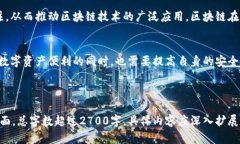    区块链交易记录：透明与安全的双重保障  /