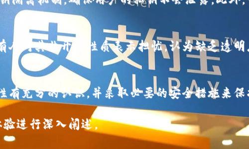 比特派钱包（Bitpie Wallet）是一款流行的数字货币钱包，特别是在中国市场。用户在考虑使用比特派钱包时，经常会关注其安全性和代码透明度问题，因此开源性质就成为了一个重要的讨论点。本文将详细探讨比特派钱包是否开源，以及这一属性对用户的影响。

比特派钱包的概述
比特派钱包成立于2015年，是一款支持多种数字货币的手机钱包，用户可以通过比特派钱包进行数字资产的管理、转账以及交易等功能。它以用户体验优良、安全性高而受到广泛认可。

比特派钱包的开源性质
首先，比特派钱包并不是完全开源的。虽然它有一些组件和部分功能模块的代码被公开，但其核心算法和完整的应用软件并未开源。这意味着用户无法查看、审计其所有代码，这在一定程度上可能导致用户对钱包的信任度下降。

开源与安全性的关系
开源软件的优点在于其透明性，任何人都可以查看代码、提交改进和检查安全漏洞，这减少了恶意软件存在的可能性。而对于非开源的项目，用户则必须信任开发团队。比特派钱包的用户在选择时需要权衡信任和安全之间的关系。

比特派钱包的安全措施
尽管不是开源，但比特派钱包采取了一系列安全措施以保护用户资产。比特派钱包采用了分层加密技术和私钥隔离机制，确保用户的私钥不会泄露。此外，它还提供了多重签名和双重认证等功能，增强了用户账户的安全性。

比特派钱包的用户反馈
用户对比特派钱包的反馈各有不同。一些用户表示钱包操作简单、交易流畅，并且多币种支持非常方便，但也有人对其非开源性质表示担忧，认为缺乏透明度可能存在安全隐患。在选择数字钱包时，用户需要结合自身情况进行明智的选择。

总结与建议
总的来说，比特派钱包并不是一个完全开源的钱包，这可能对部分用户造成顾虑。在使用时，用户应对其安全性有充分的认识，并采取必要的安全措施来保护个人资产。同时，保持对比特派钱包的关注，了解其安全更新和社区反馈，将有助于做出更好的决策。

以上内容为比特派钱包是否开源的讨论，总字数较短，具体扩展时可以结合比特派的背景、市场反响和用户体验进行深入阐述。