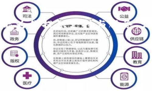    理财新选择：如何通过TPWallet实现财富增值  / 

 guanjianci  TPWallet, 理财, 加密货币, 数字资产  /guanjianci 

一、什么是TPWallet？
在数字资产时代，理财方式发生了显著变化。TPWallet作为一个新兴的数字钱包，吸引了众多投资者的关注。它不仅支持各种加密货币的存储和管理，还提供多种理财功能，满足用户对财富增值的需求。

二、TPWallet的优势
TPWallet的成功不仅在于其方便的使用界面，还在于其内置的强大功能。首先，它的安全性足以让用户放心。钱包采用了多层加密技术，确保用户的资产得到最好的保护。其次，TPWallet的流动性极高，让用户能够随时买入和卖出资产，无需等待。此外，用户还能通过它进行多种投资组合，最大限度地提高收益率。

三、如何开始使用TPWallet？
使用TPWallet，用户需要先下载并安装应用。注册过程简单明了，用户只需提供电子邮件地址和设定密码即可。然而，安全起见，建议用户添加双重认证功能，以增强账户的安全性。

四、TPWallet的理财功能详细分析
TPWallet不仅仅是一个存放加密货币的工具，更是一个投资平台。其理财功能包括但不限于：储蓄账户、定期投资和基金管理。用户可以将闲置的资产存入储蓄账户，获得利息收入。定期投资功能则允许用户设定投资计划，定期定额购买特定的资产，以利用市场波动获取收益。基金管理功能则将不同的投资策略整合在一起，为用户提供多样化的投资选择。

五、TPWallet理财的风险与控制
当然，理财过程并不是一帆风顺的，风险始终存在。TPWallet提供风险评估工具，帮助用户评估投资的风险水平，并制定合理的投资策略。同时，用户还需定期关注市场动态，以便及时调整投资组合，降低潜在风险。

六、成功案例：TPWallet理财的成功实践
许多用户在使用TPWallet的过程中取得了不俗的投资回报。例如，有用户通过定期投资策略，在一年内资产增值超过50%。这不仅得益于TPWallet的数据分析功能，还与用户自身的市场敏锐度及灵活应对变化的能力密不可分。

七、未来展望：TPWallet的发展前景
随着区块链技术的不断发展，TPWallet必将迎来更加广阔的市场。未来，TPWallet可能会引入更多的金融产品和服务，进一步增强用户的理财体验。同时，结合AI与大数据技术，TPWallet也许会提供更加精准的市场分析和投资建议，帮助用户在这个瞬息万变的市场中把握机会。

八、结语：TPWallet理财，开启财富增长的新篇章
在这个数字化时代，TPWallet以其独特的优势和理财功能，为用户提供了一种全新的财富增值方式。无论你是经验丰富的投资者，还是刚刚入门的新手，TPWallet都能为你提供支持与服务，让财富增长变得更加简单与高效。选择TPWallet，开启你的理财之旅吧！

---

上面的内容提供了介绍TPWallet理财的基本架构，若需要更详细的2700字内容，可逐段扩展各章节。