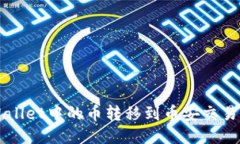 如何将TP Wallet中的币转移到币安交易所？详尽指