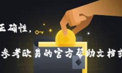 在将欧易（OKEx）里的U（USDT）转移到TPWallet（To